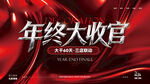红色 主画面