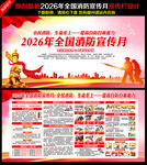 2026年119全国消防宣传日