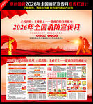 2026消防月