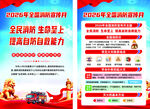 2026全国消防宣传月海报