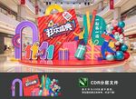 双11狂欢盛典商场美陈