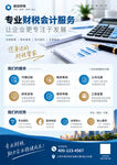 财税会计海报