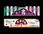 书香中国校园文化墙