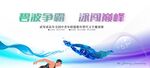 游泳比赛