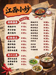 江西小炒菜单