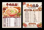牛肉拉面菜单价目表