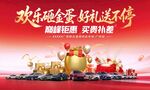 欢乐砸金蛋