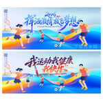 校园运动会