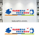 学习室文化墙