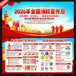 2026全国消防日