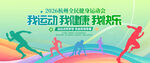运动会