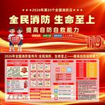  消防月宣传展板