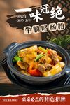 牛腩啫肠粉海报