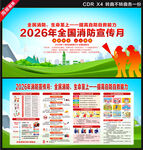 2026年消防宣传月