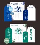 青春不散场老同学聚会美陈