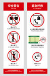 安全警告牌