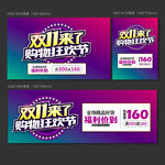 双11购物狂欢节