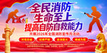 2026消防月