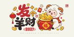 羊年卡通
