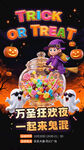 万圣狂欢夜趣味宣传海报