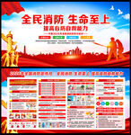 2026年全国消防安全月