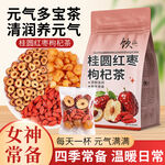 桂圆红枣枸杞茶产品展示