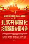 扫黑除恶专项斗争标语海报