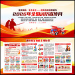 2026年消防月