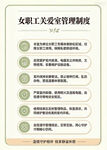 女职工 关爱室