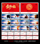 2027羊年台历