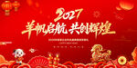 2027年会
