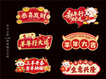羊年新春喜庆手举牌