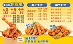 炸味菜单