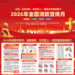 2026年全国消防日