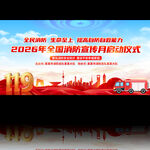 2026年全国消防宣传月启动仪