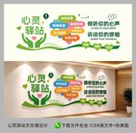 心灵驿站文化墙设计