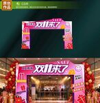 双十一活动
