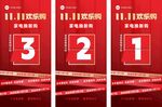 双11狂欢购 微信海报