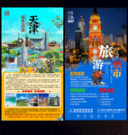 天津旅游