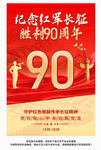 长征胜利90周年
