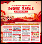 全国消防月