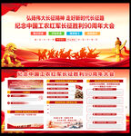 长征胜利90周年大会
