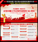 红军长征胜利90周年大会