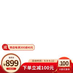 电商促销优惠标签