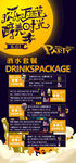 万圣节酒吧酒水套餐海报