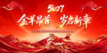 2027年会