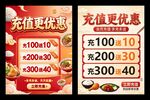 餐饮充值优惠海报