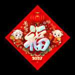 2027羊年福字门贴