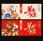 2027羊年海报