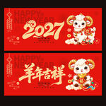 2027羊年